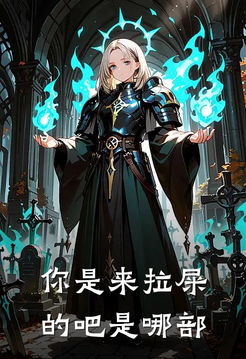 你是来拉屎的吧是哪部